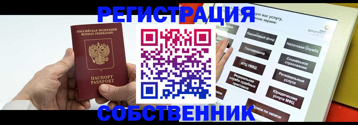 временная регистрация в Ангарске