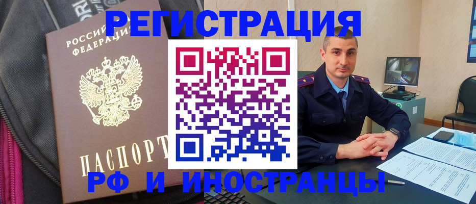 прописка штамп в Ангарске