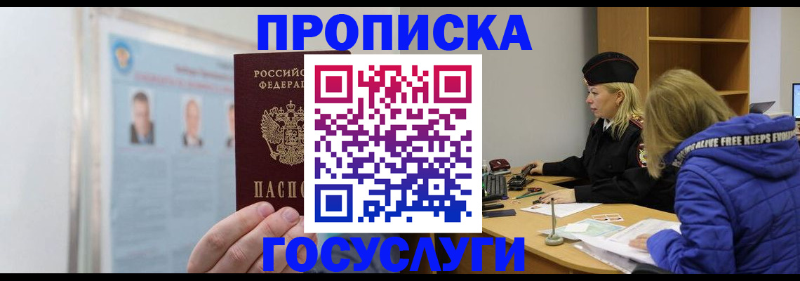 прописка законно в Ангарске